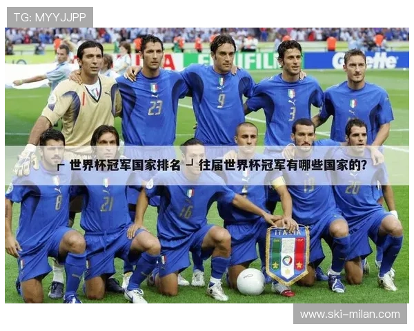 世界足球之最：球星数量最多的国家和球队揭秘