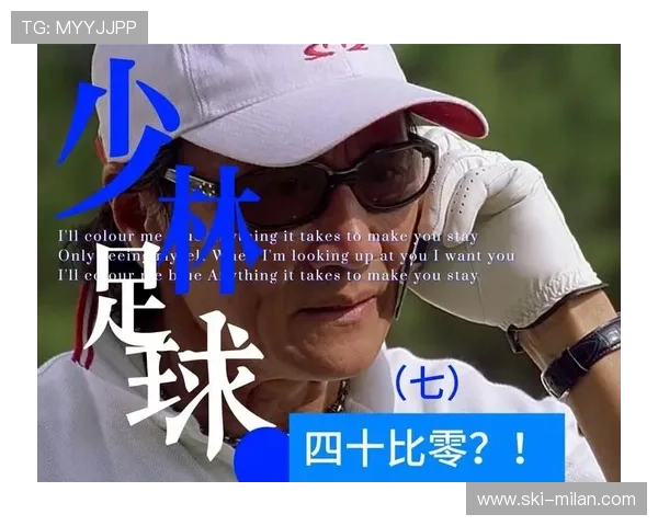 少林足球星爷的奋斗历程从少林寺到绿茵场的逆袭之路